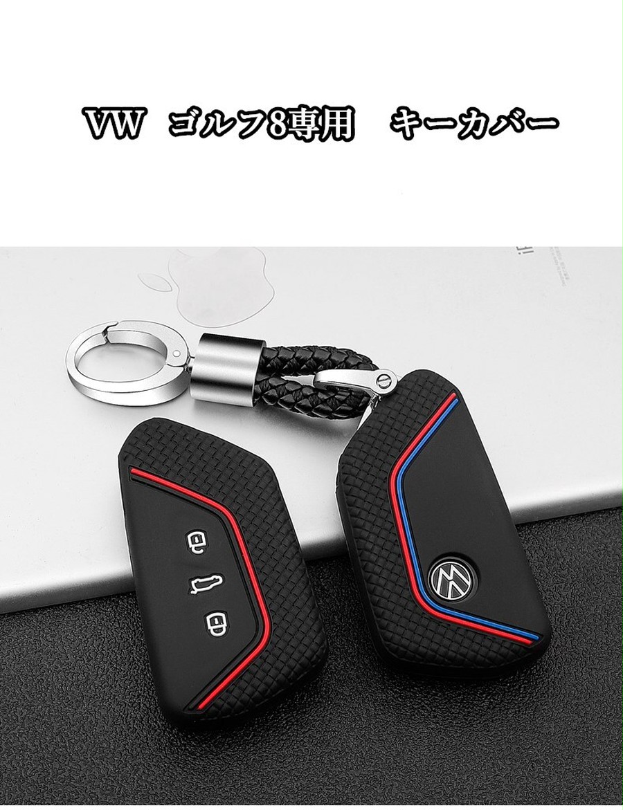 VW フォルクスワーゲン ゴルフ8 ゴルフ８代目 キーカバー シリコン