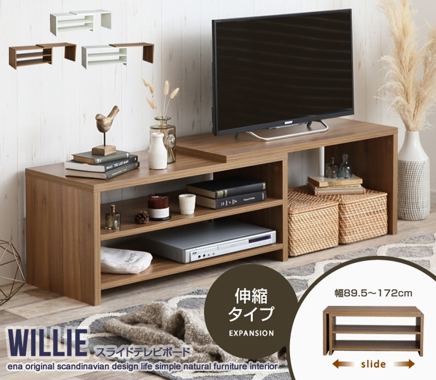 新品・送料無料】Alma 伸縮テレビ台-