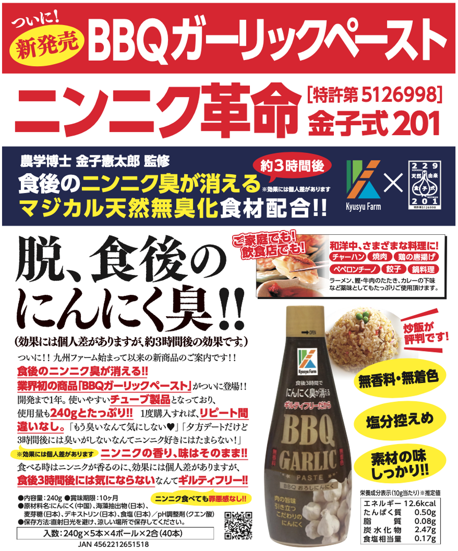 約3時間で食後のニオイが消える金子式1仕様のにんにくペースト qガーリックペースト 240g 九州ファーム Pn Associates Shop