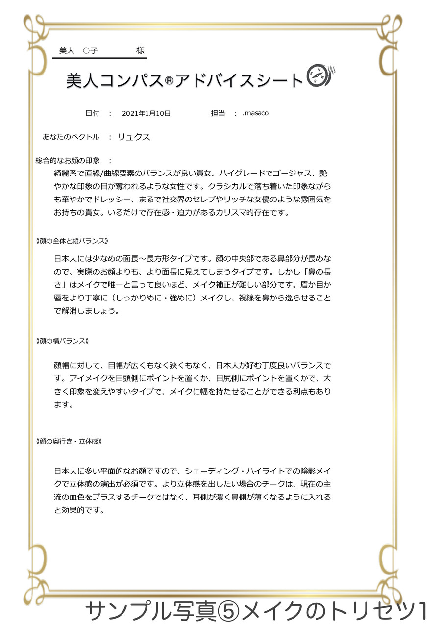 対面美人コンパス メイクレッスン80分 美人をつくるみせ Masaco