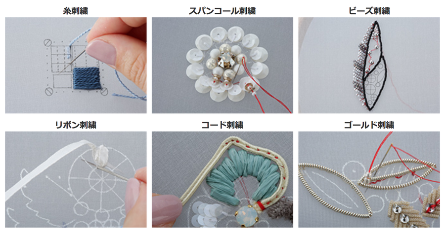 刺繍枠なし 共通道具なし オートクチュール刺繍アクセサリー ディプロマ通信講座 ジュエリー アクセサリー講座 ブレイブ クルー