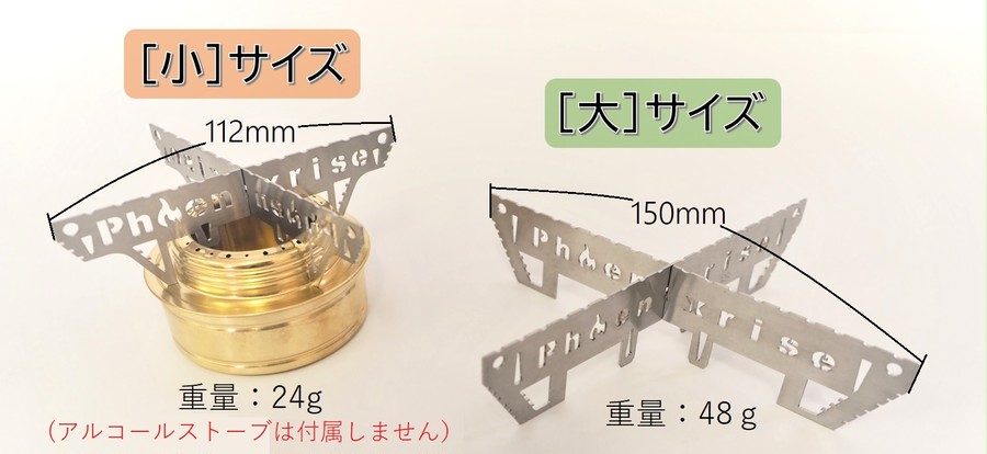 アルコールストーブ用五徳[大]_ALG02 | Phoenixrise