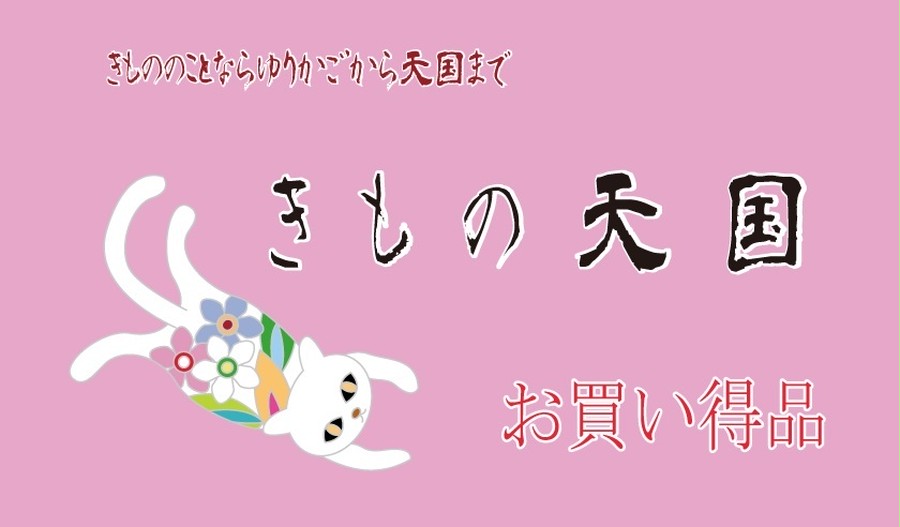 リユース・未使用・オリジナル・絽名古屋帯・◎Ｎ4907 | きもの天国