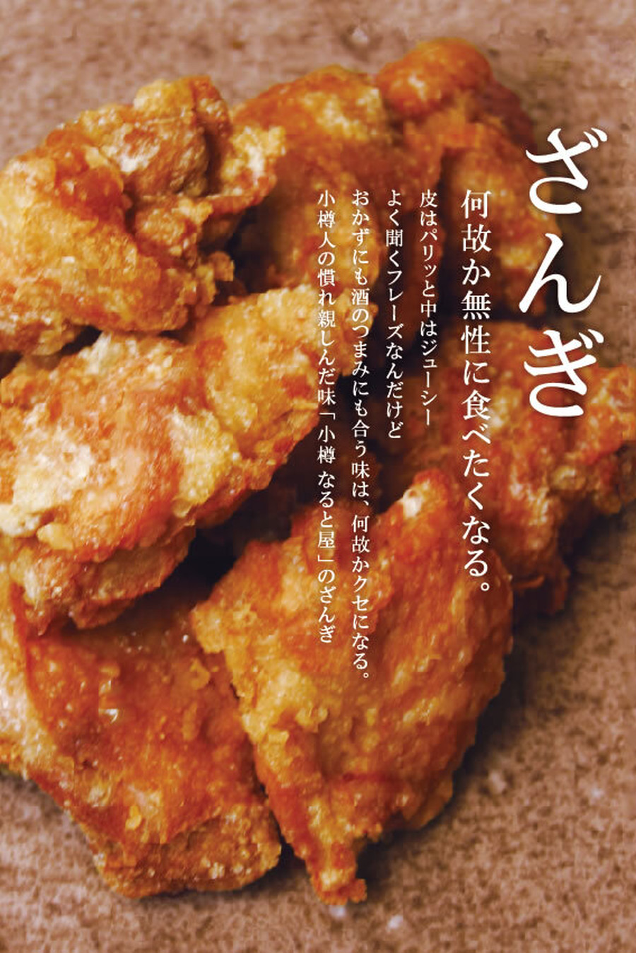 ざんぎ（5個入）2点セット | 小樽のいいものお取り寄せ 小樽観光協会BASE店