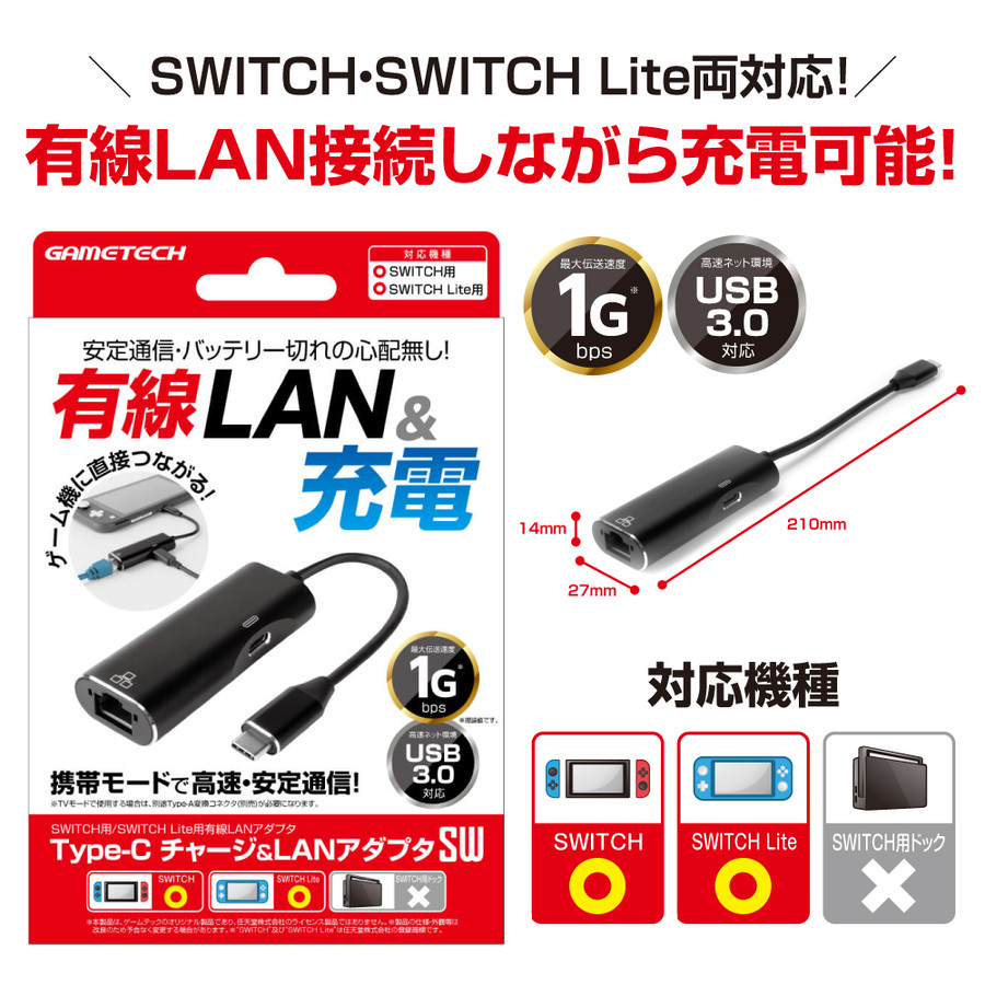 Switch Switch Lite用 有線lan接続 Type C チャージ Lanアダプタsw レターパックプラス ゲームテック公式ストア ゲームテックダイレクト