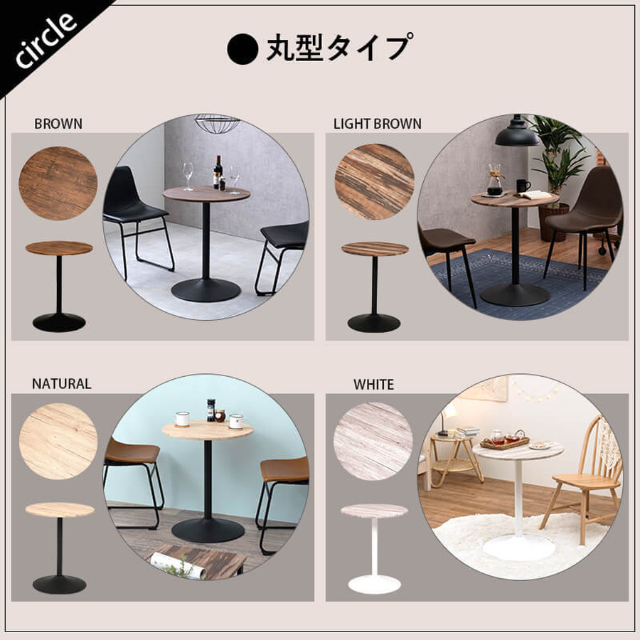 カフェテーブル 丸型 【60×60】【ライトブラウン】 自宅カフェシリーズ