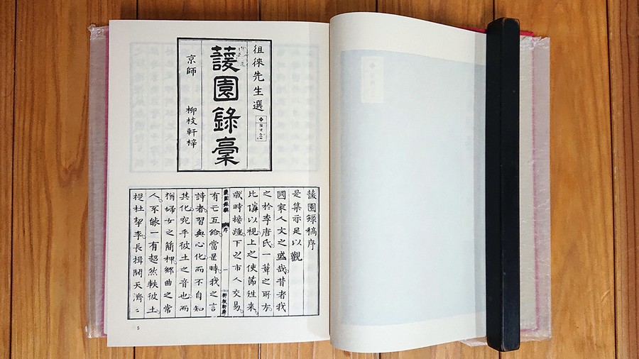 詞華集 日本漢詩 第10巻 蘐園録稿 他 | 建築と古典文学の古本屋 