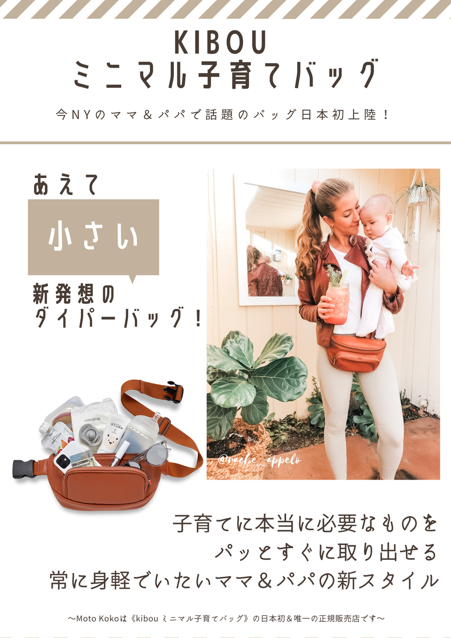 kibou bag - brown | Moto Koko