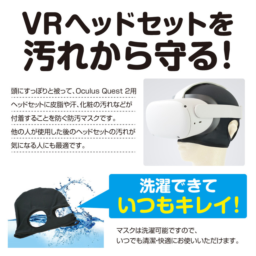 買得 Oculusamp;その他VRヘッドセット用防汚マスク よごれ防ぎマスクOQ2 -OculusQuest2 discoversvg.com