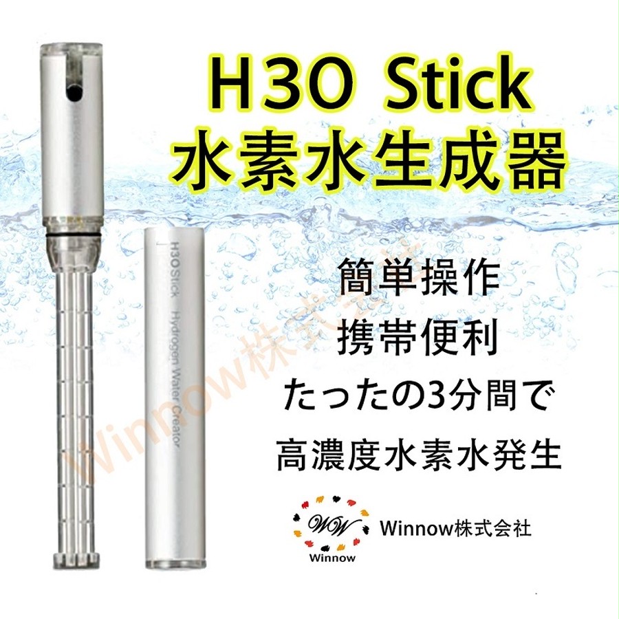 携帯型 高濃度 人気 水素生成器 H3O スティック 水素水 抗酸化 便利 １