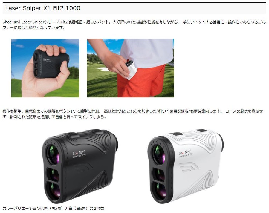 Shot Navi Laser Sniper X1 Fit2 1000(ショットナビ レーザー