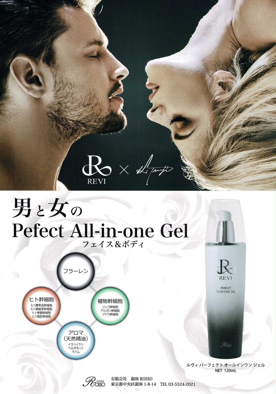 パーフェクトオールインワンジェル 120mL | REVI ルヴィ 公式 