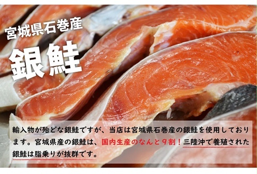 宮城県産 銀鮭】 小分けパックで使いやすい 甘塩 銀鮭切り身 約90ｇ×10切れ | sonic marché ～ソニックマルシェ～