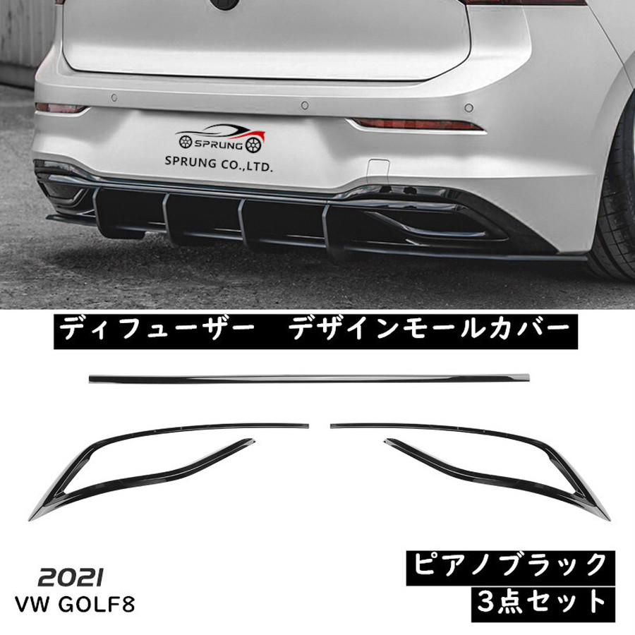 VW フォルクスワーゲ ゴルフ8 ディフューザー デザインモール