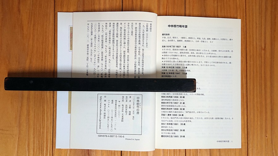 中林梧竹の書 | 建築と古典文学の古本屋 ときどき昭和レトロ雑貨
