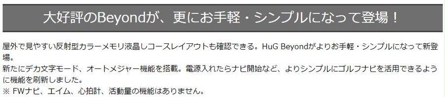 Shot Navi HuG Beyond Lite（ショットナビ・ハグ・ビヨンド・ライト）2年保証付き | ショットナビダイレクト（ShotNavi 公式ショップ）