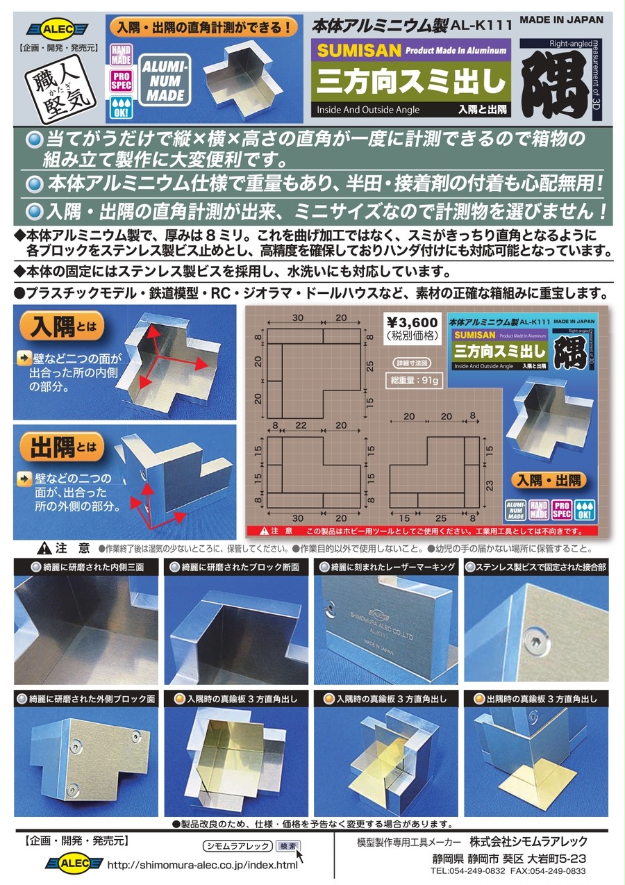 職人堅気 三方向スミ出し「隅三」 （プラッツ／シモムラアレック