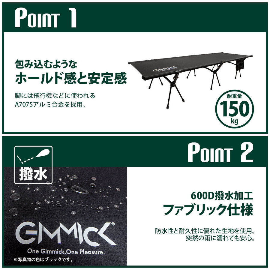 GIMMICK コット 2way ギミック GMCT01 アウトドア キャンプ 寝具