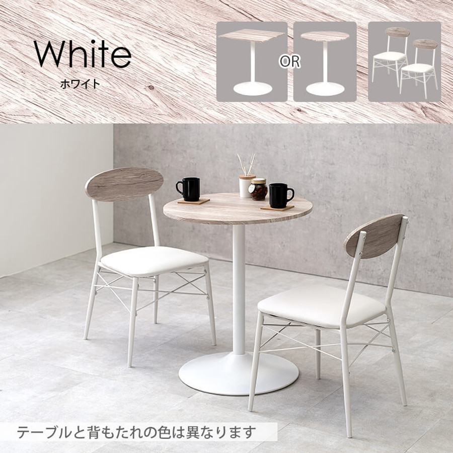 60×60】カフェテーブル3点セット【丸型】【ホワイト/ホワイト】 | カフェテーブル&チェア専門店「room du cafe」