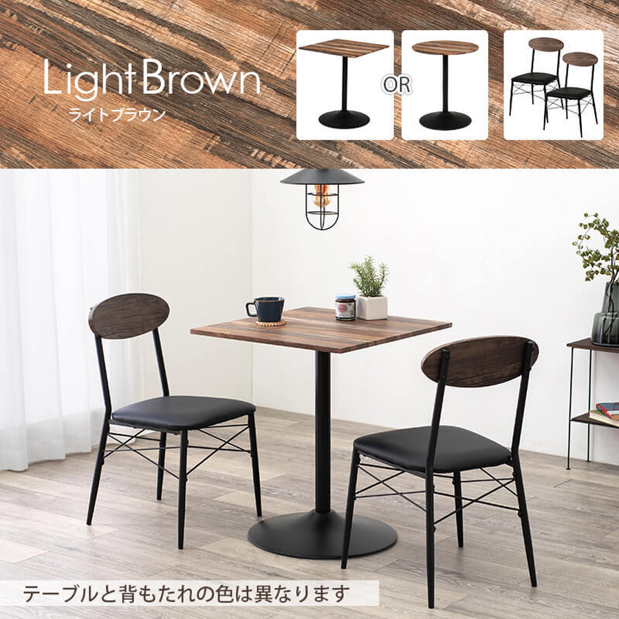 【60×60】カフェテーブル3点セット【丸型】【ライトブラウン/ブラック】 | カフェテーブル&チェア専門店「room du cafe」  powered by BASE