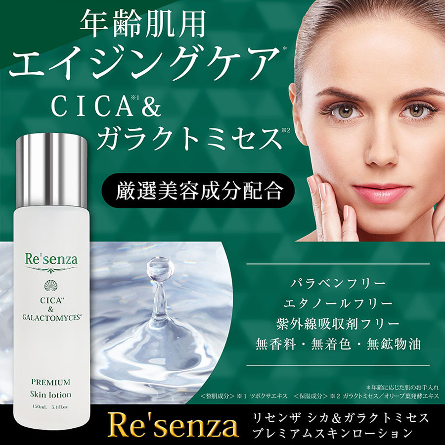 リセンザ  CICA＆ガラクトミセス  化粧水  2本セット