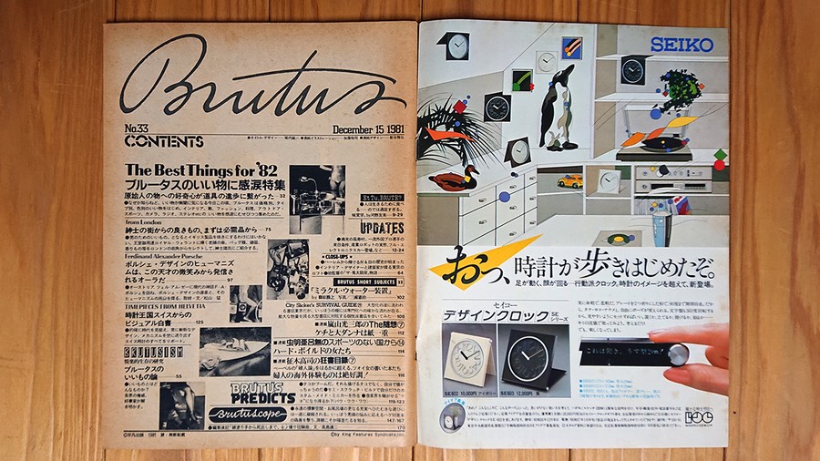 BRUTUS 1981年12/15号 ブルータスのいい物に感涙特集 | 建築と古典文学の古本屋 ときどき昭和レトロ雑貨 羊文庫