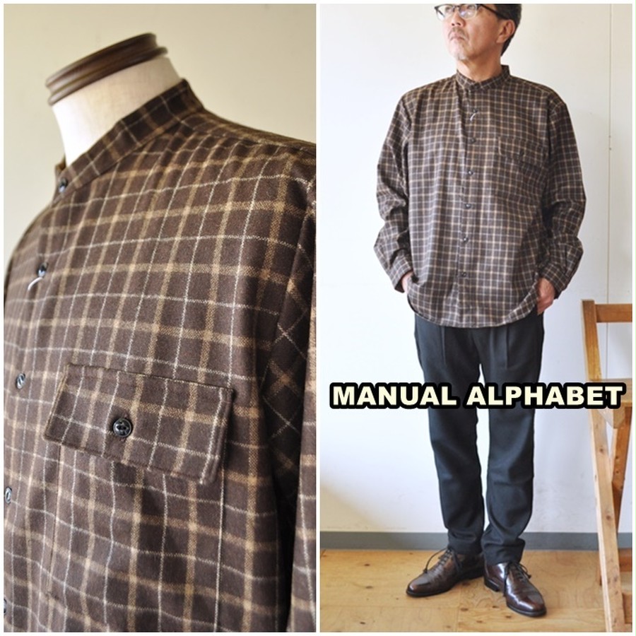 manualalphabet マニュアルアルファベット ウールシャツ チェックシャツ 長袖シャツ MA-S-587 TWILL CHECK LOOSE  FIT バンドカラーシャツ | bluelineshop