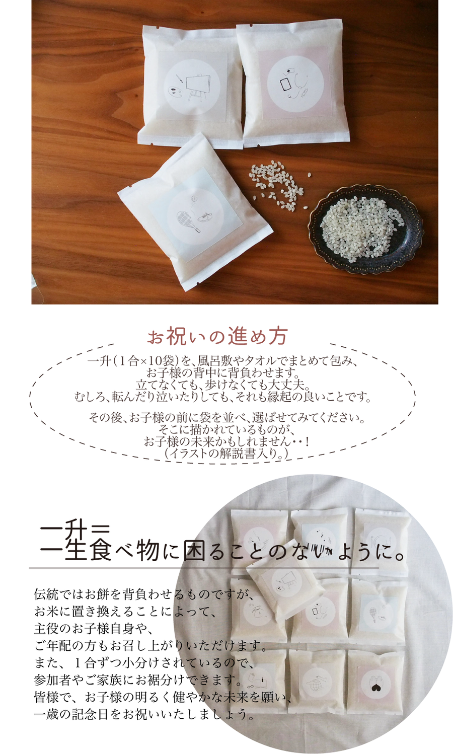 1歳のお誕生日に えらびとり一升米セット Lien De Famille