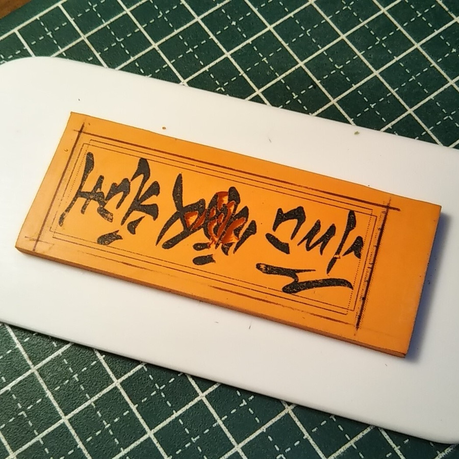 文字の周りを切り回した後は