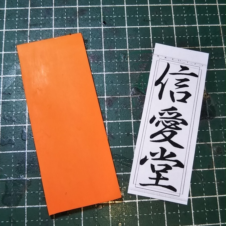 手彫りゴム印はゴム板に文字を転写します