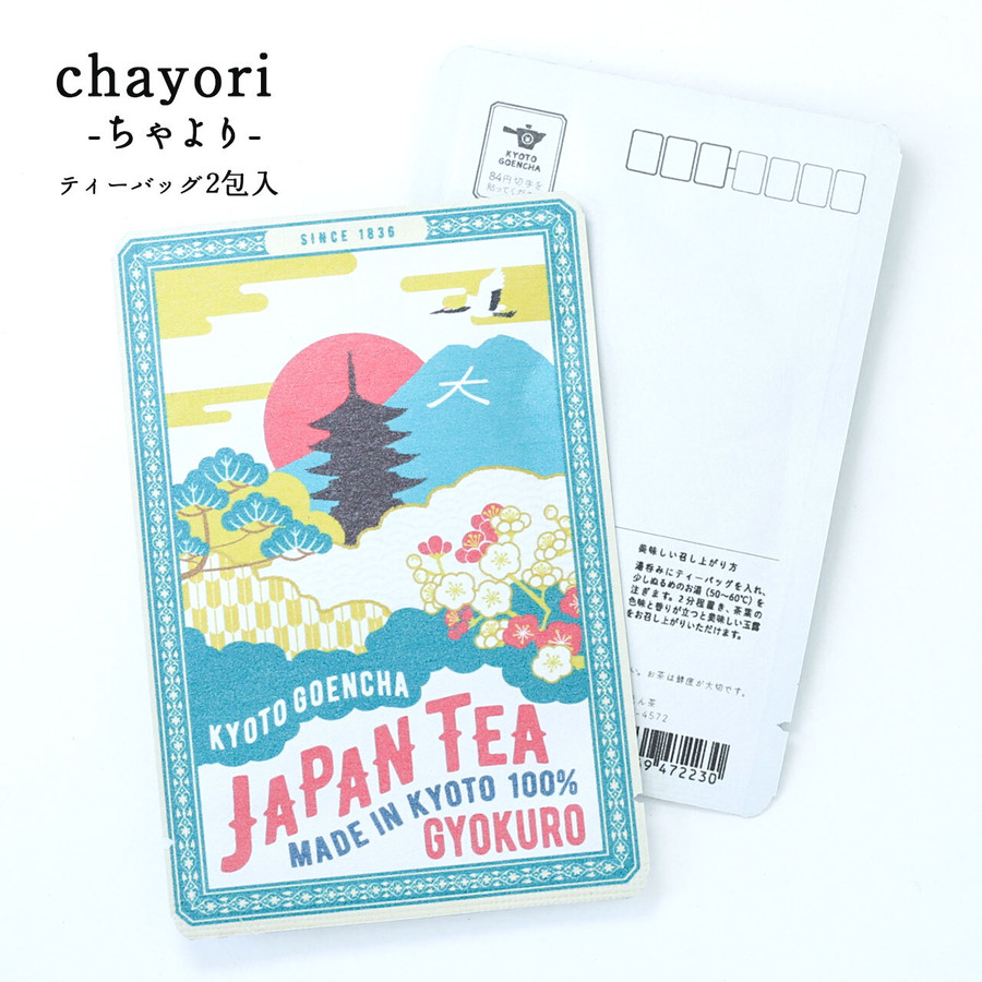 ハガキサイズのお茶です。表面はモダンな京都柄。