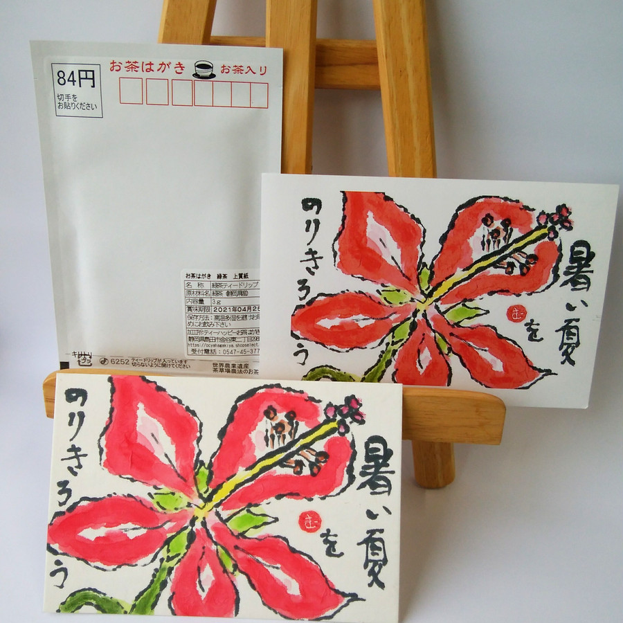 お茶はがき３枚 ほうじ茶 上質紙 絵手紙用 ティーハッピー お茶はがき屋