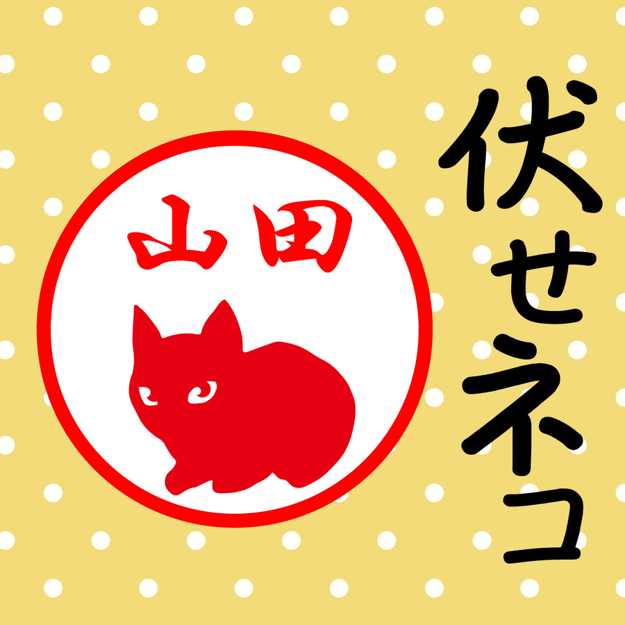 伏せネコ シャチハタタイプの可愛いハンコ オリジナルスタンプ専門店スタンプ道