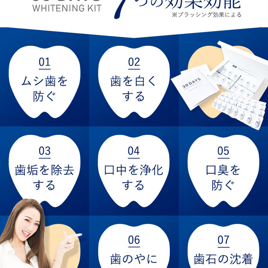 30days WHITENING KIT ホワイトニングキット 歯磨き粉