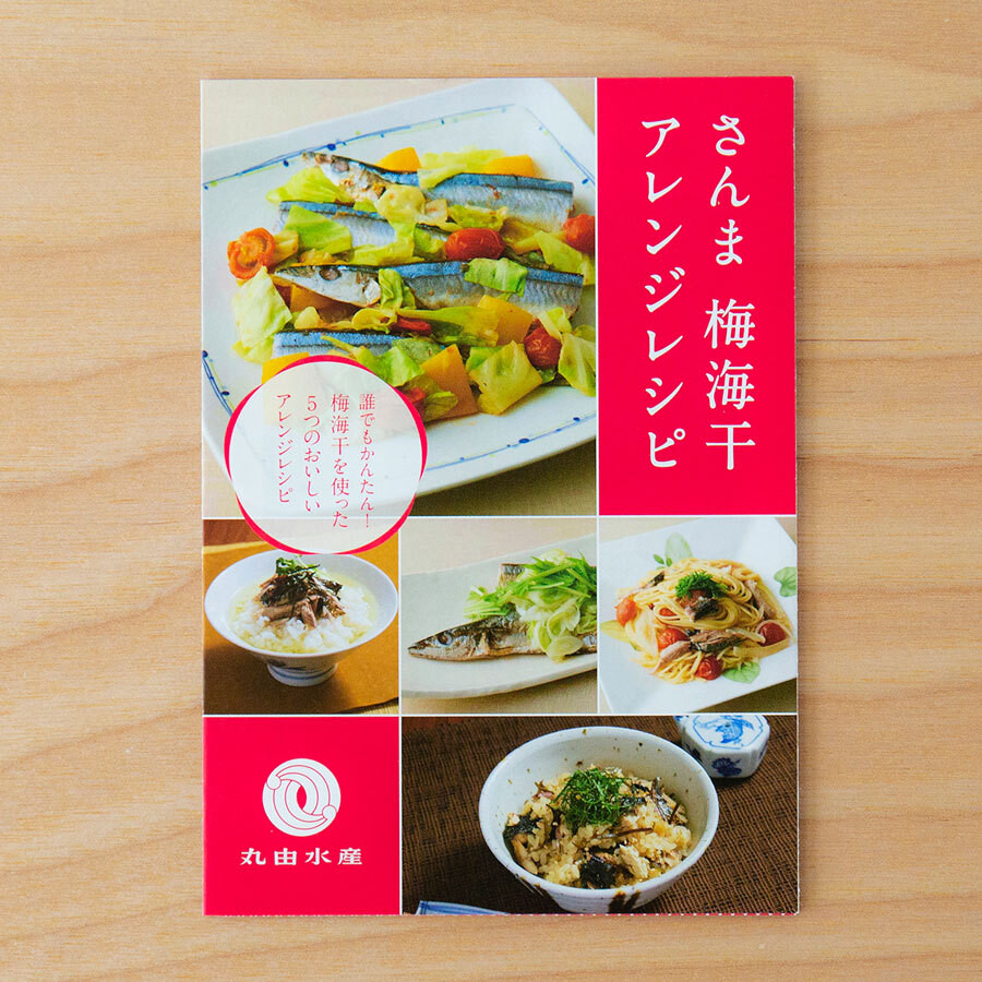 梅海干のオリジナルレシピをプレゼント!