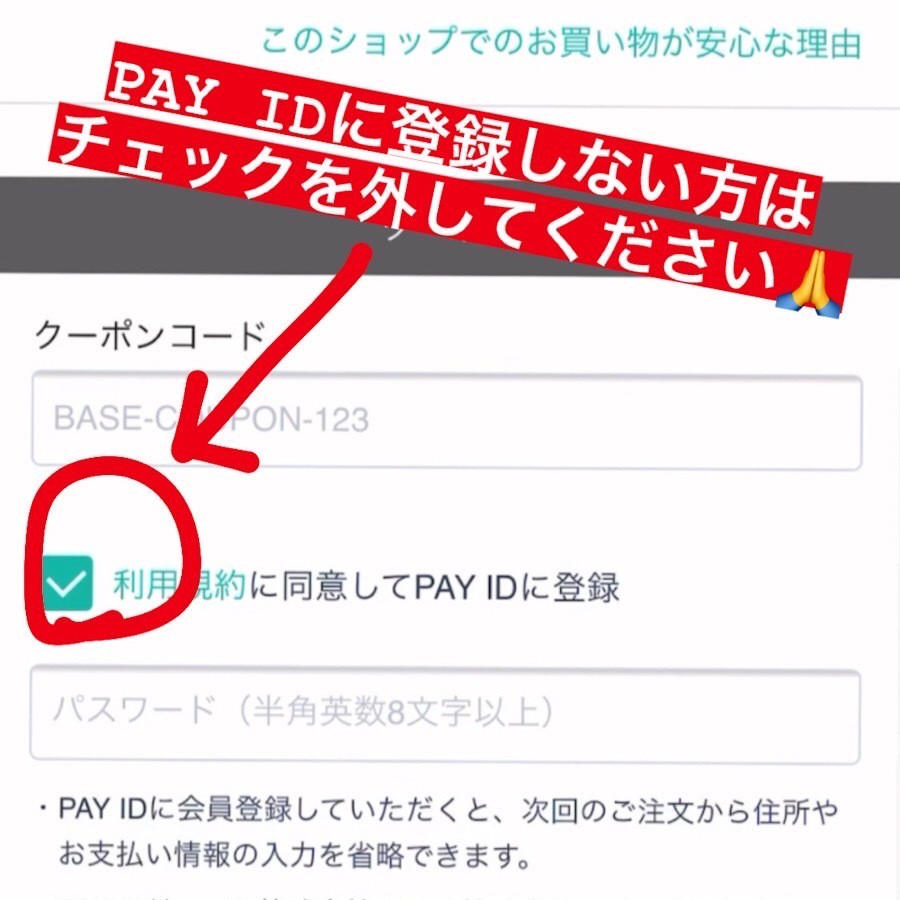 登録不要の方はチェックをはずしてください。