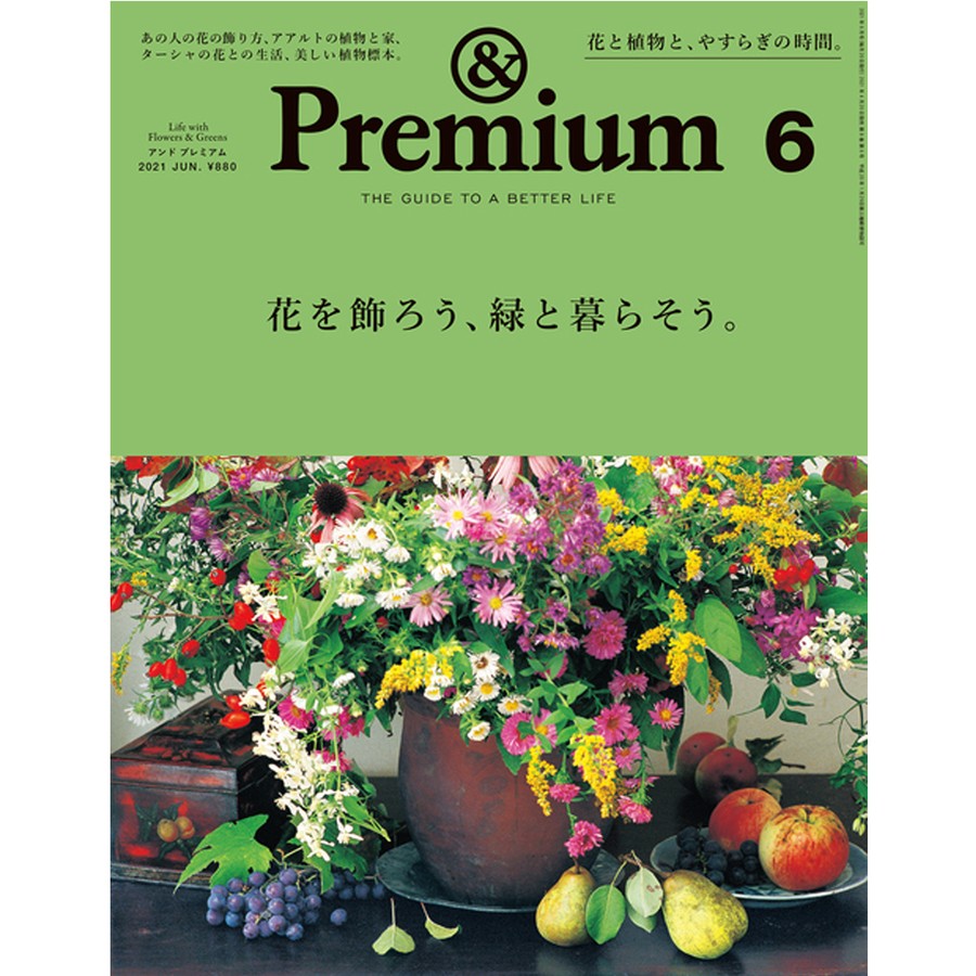 『＆Premium』No. 90