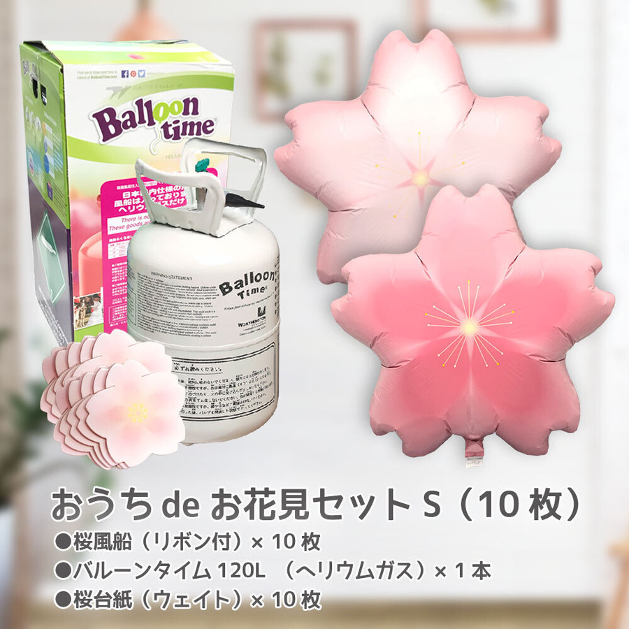 おうちdeお花見セットs 10枚 横浜風船