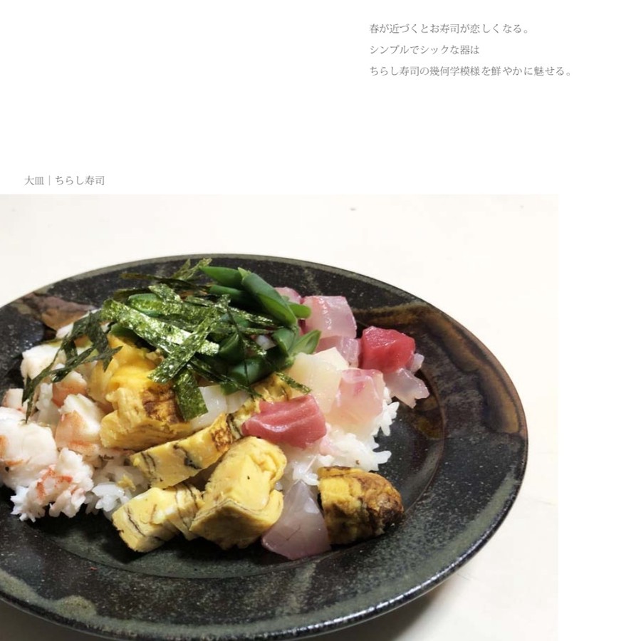 いつものちらし寿司も、華やかに。