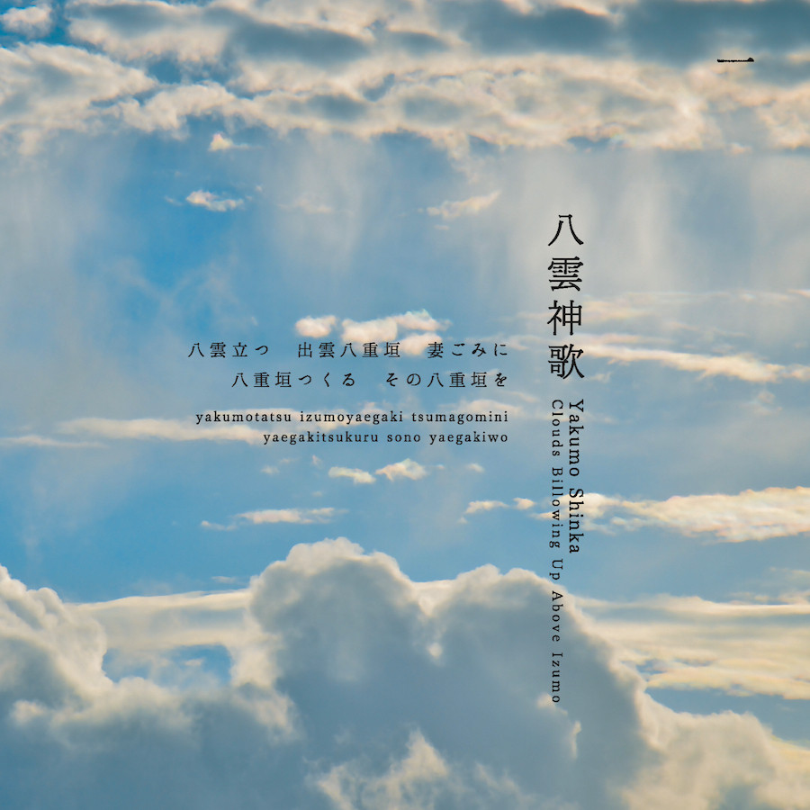 １ 八雲神歌 / Clouds Billowing Up Above Izumo