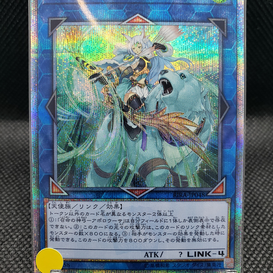 召命の神弓−アポロウーサ(20th シークレット)表面