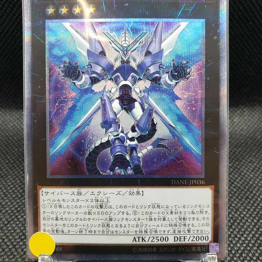 ファイアウォール・X・ドラゴン(20thシークレット)表面