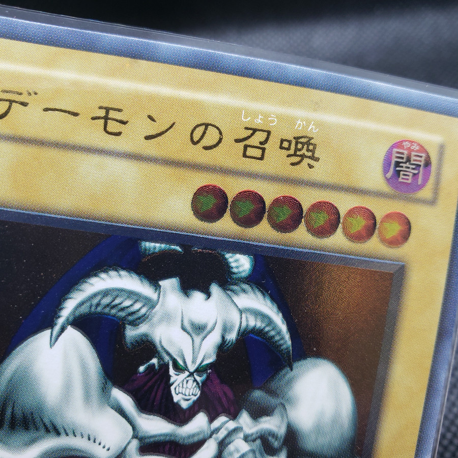 表面、名前部分の『モ』の上下と『喚』の上に黒いシミがございます。