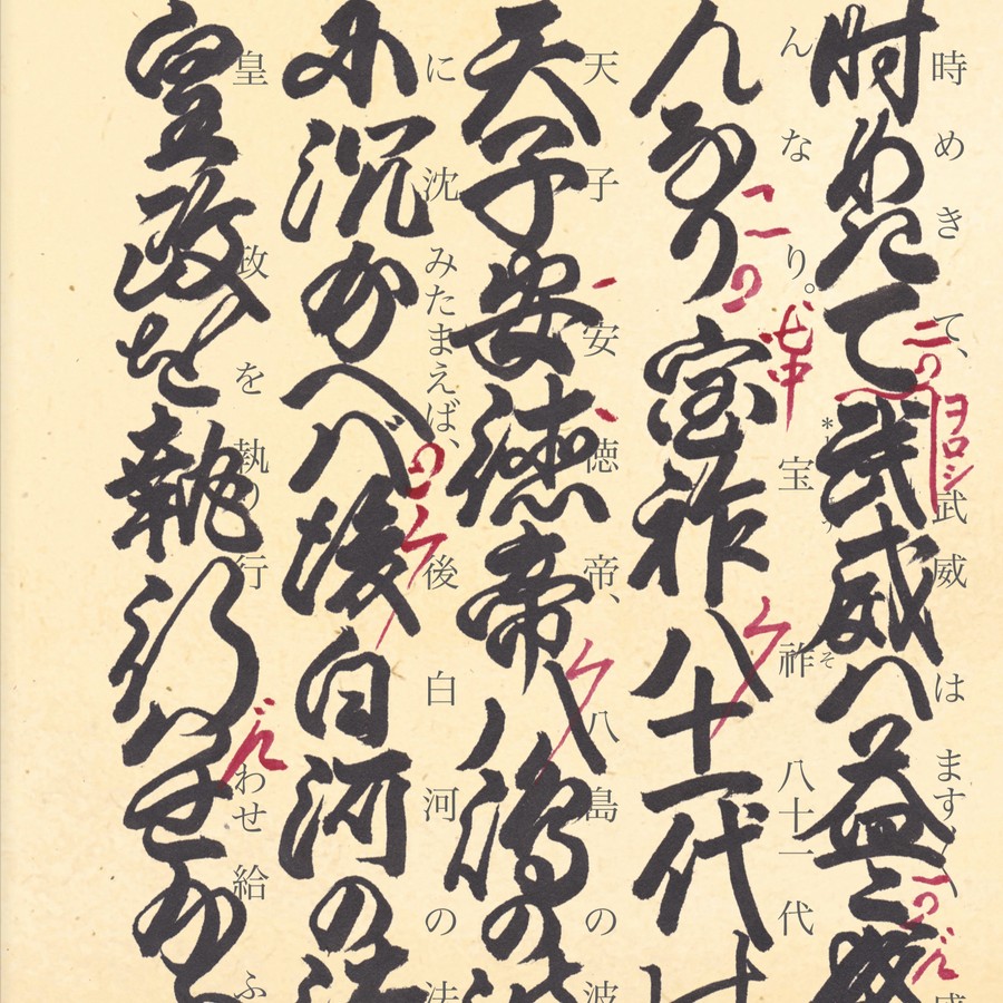 全編ふりがなと注釈付き