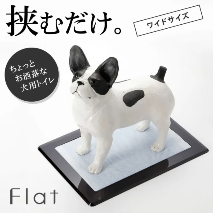 犬用トイレ『Flat 』ワイド