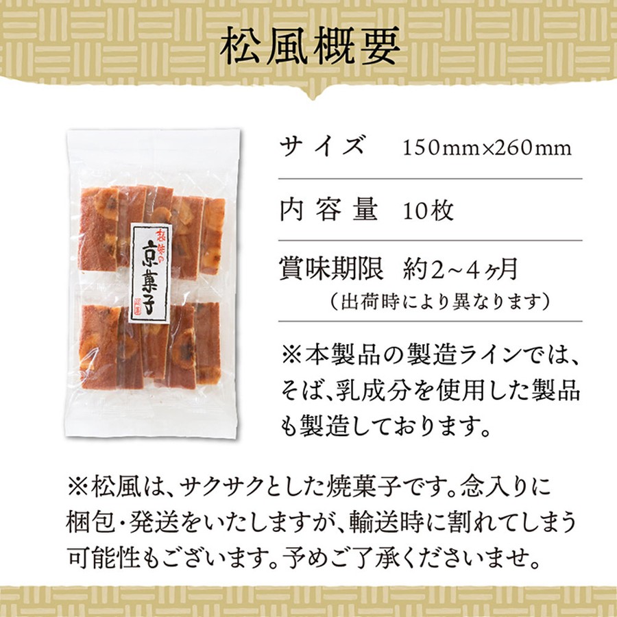 松風概要