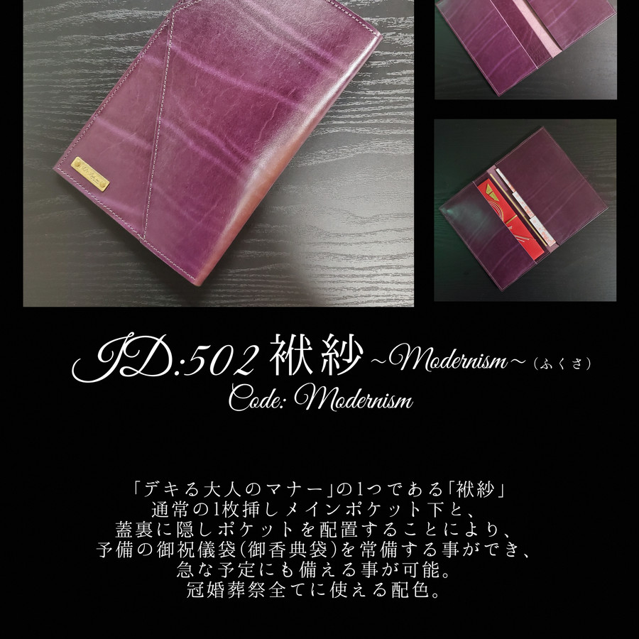 ID:502 袱紗  Code:Modernism