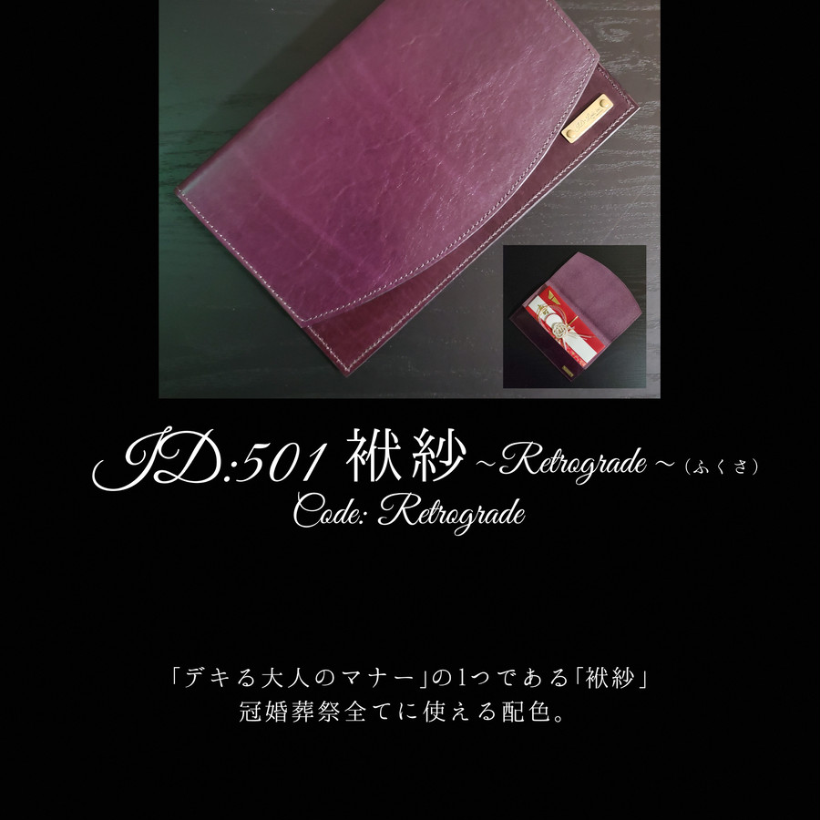 ID:501 袱紗  Code:Retrograde.