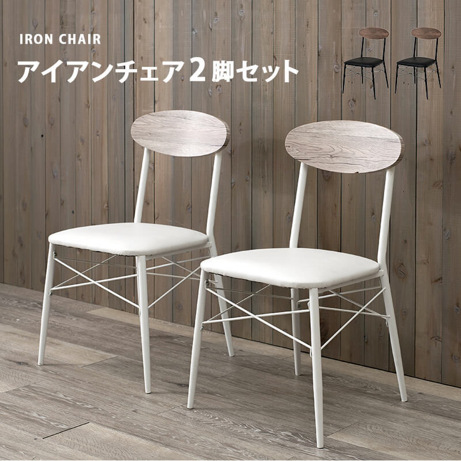 アイアンチェア　白　2脚セット組立式 | カフェテーブル&チェア専門店「room du cafe」 powered by BASE