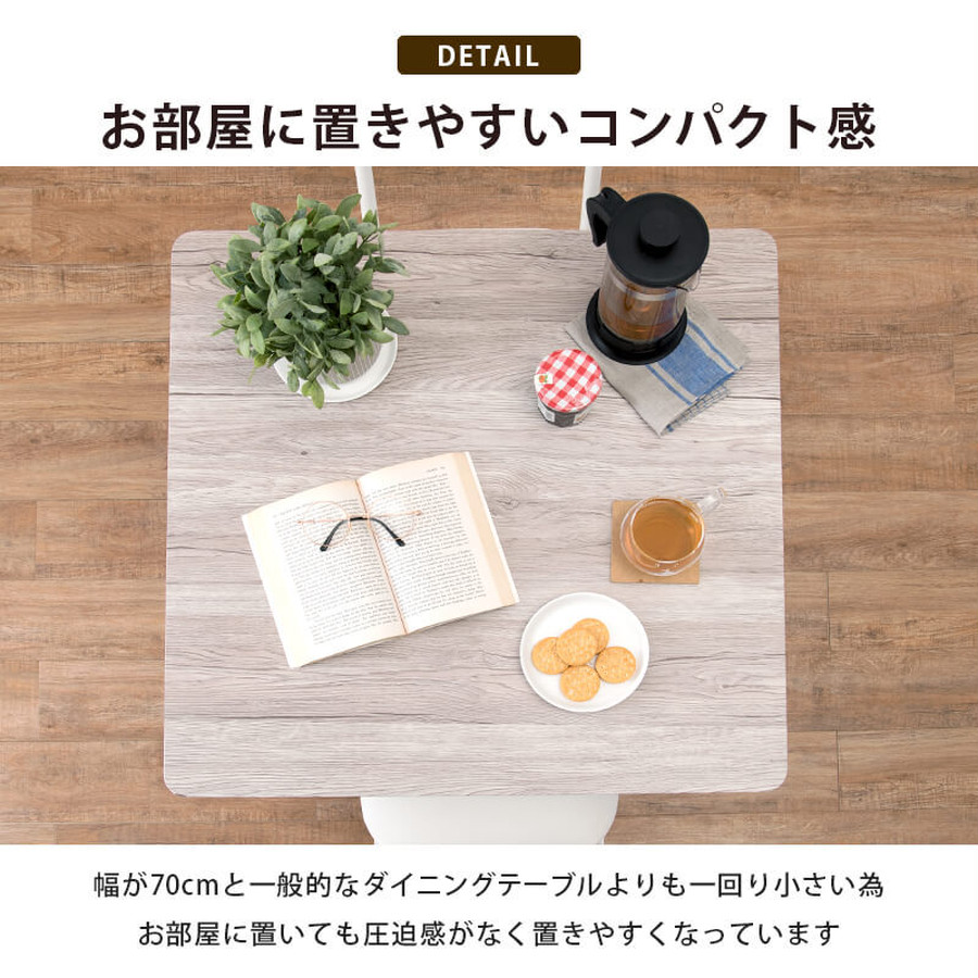 70cm×70cmのコンパクトなデザイン